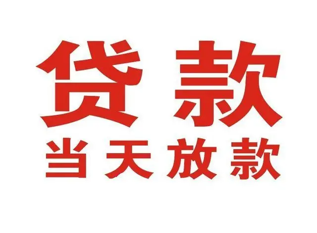 上海个人借钱|上海借钱公司|上海个人周转借款